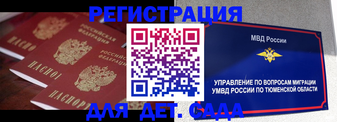 временная регистрация для всех в Мончегорске