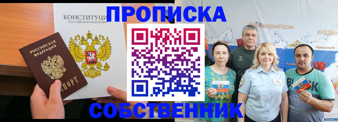 прописка 2025 в Мончегорске