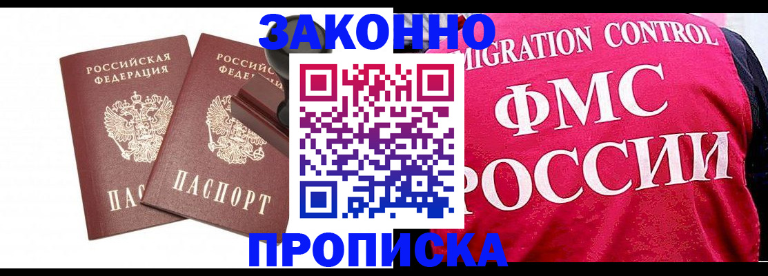 прописка в квартире в Мончегорске