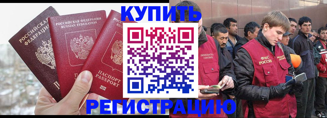 прописка для работы в Мончегорске