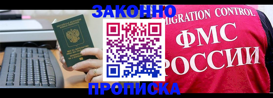 прописка в квартире в Мончегорске